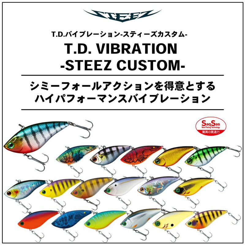 TD バイブレーション スティーズカスタム 53S-W