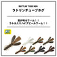 ラトリンチューブホグ 3.8