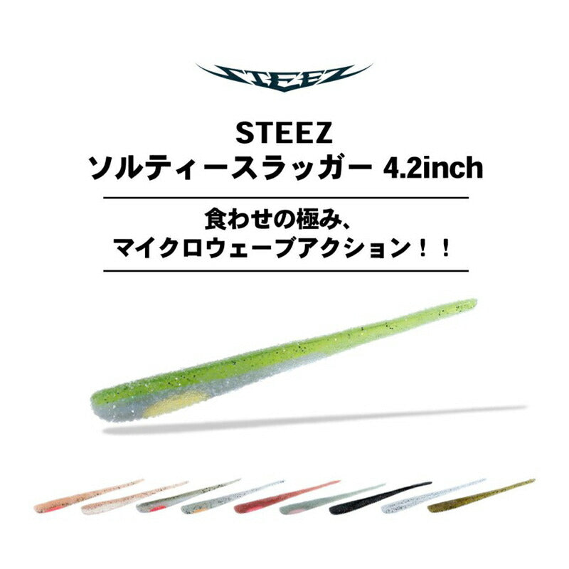スティーズ ソルティースラッガー 4.2 ブラックコパーフレーク