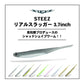 スティーズ リアルスラッガー 3.7 マジックシャッド