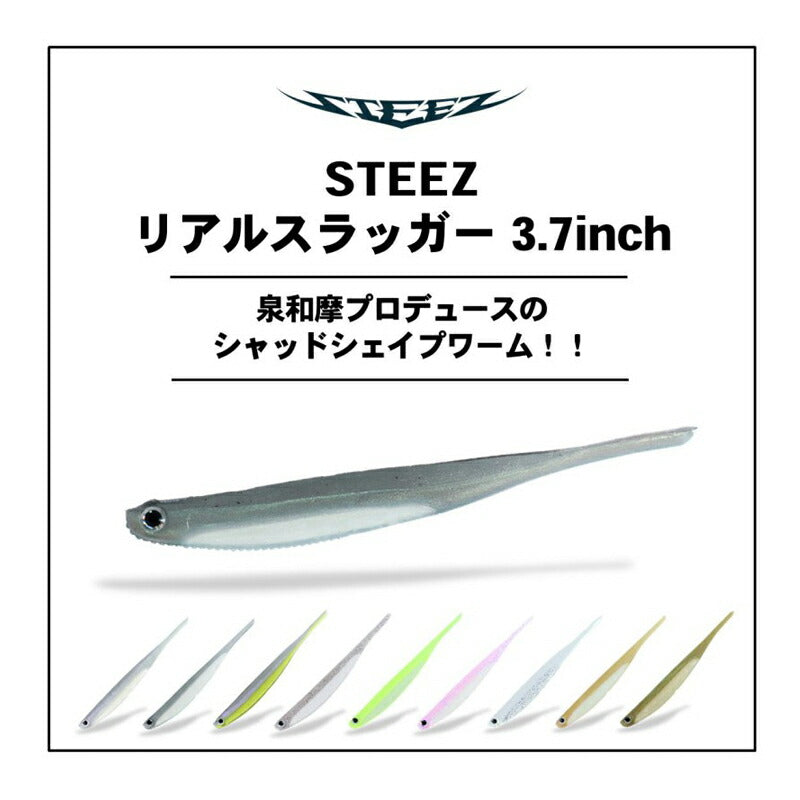 スティーズ リアルスラッガー 3.7 マジックシャッド