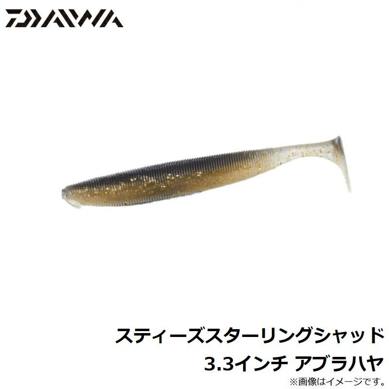 スティーズスターリングシャッド 3.3インチ – つり具のBunBun.com