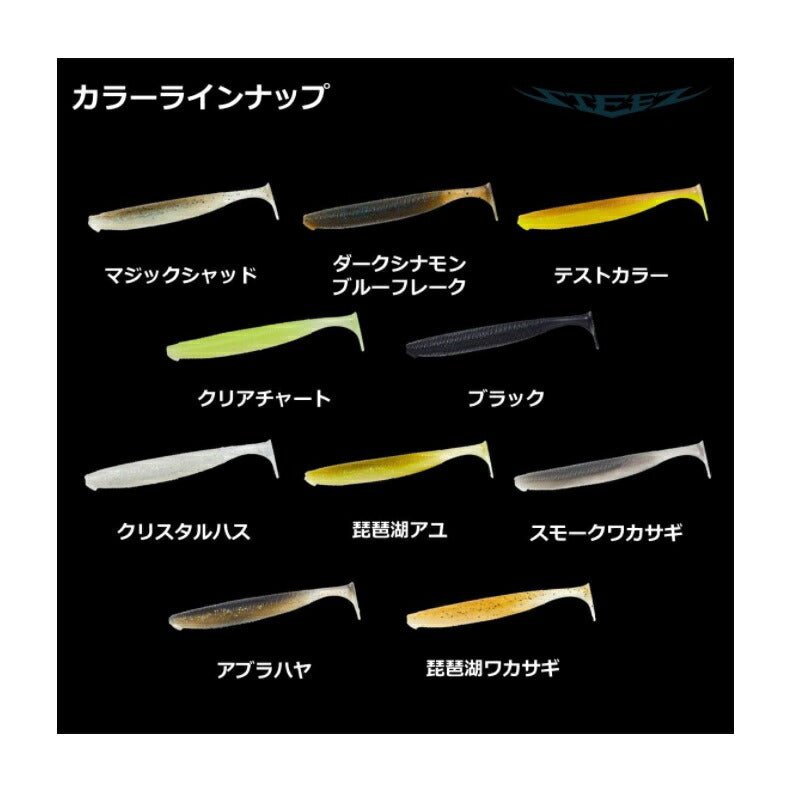 スティーズスターリングシャッド 5.1インチ