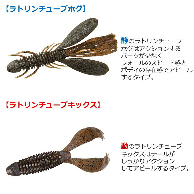 ラトリンチューブキックス 3.4インチ