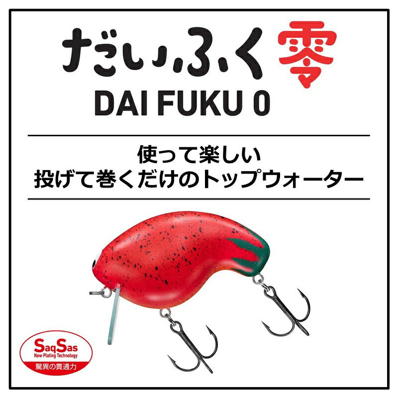 だいふく零