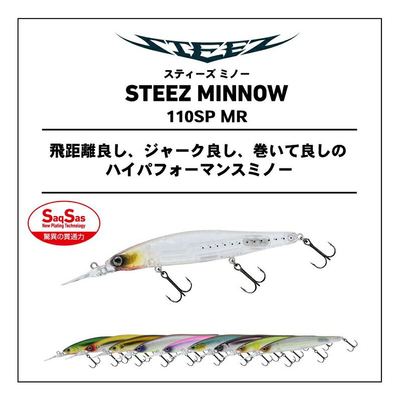 スティーズ ミノー 110SP MR – つり具のBunBun.com