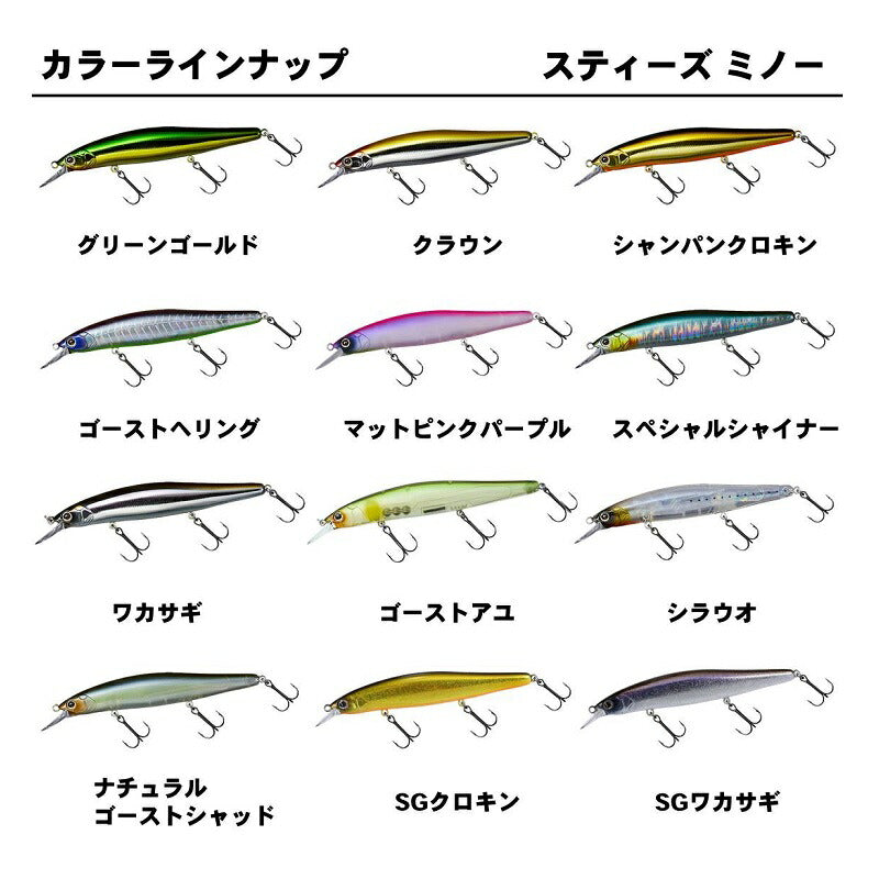 スティーズ ミノー 110SP MR – つり具のBunBun.com