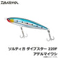 ソルティガ ダイブスター 220F