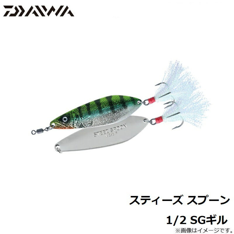スティーズ スプーン 1/2