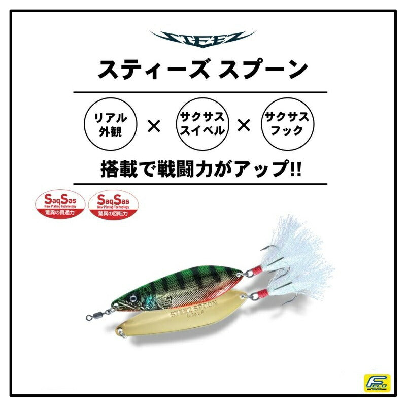 スティーズ スプーン 1-1/4