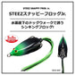 スティーズ スナッピーフロッグJr.