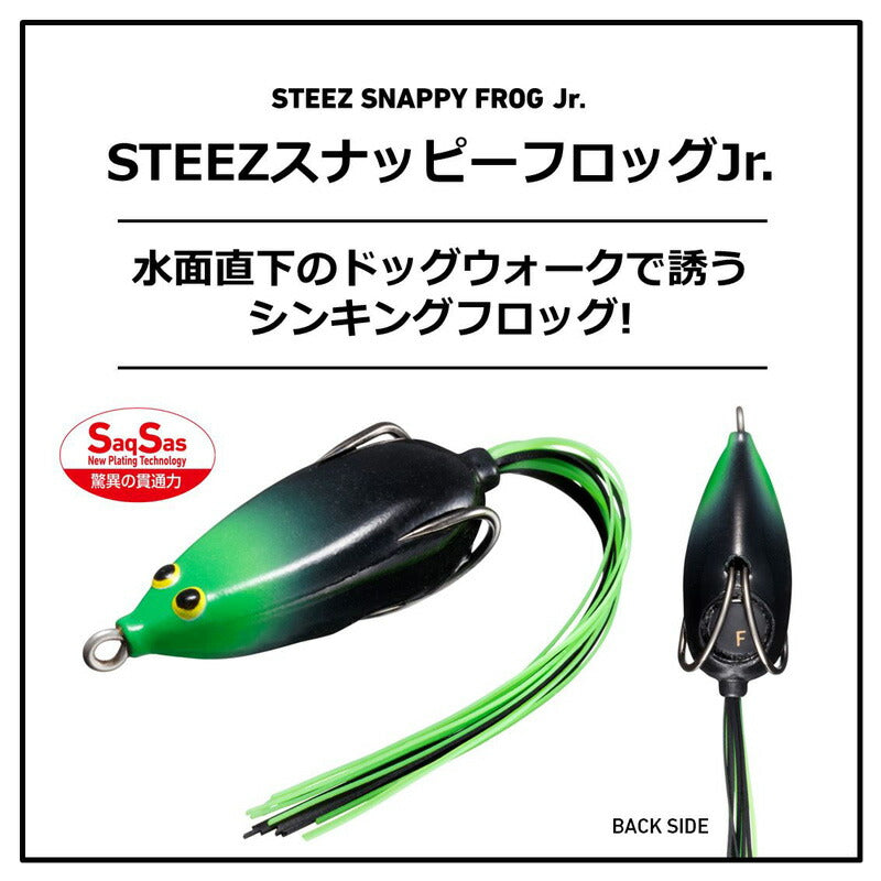 スティーズ スナッピーフロッグJr.