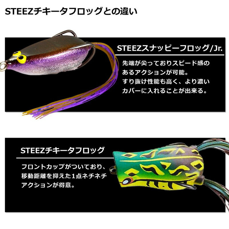 スティーズ スナッピーフロッグJr.