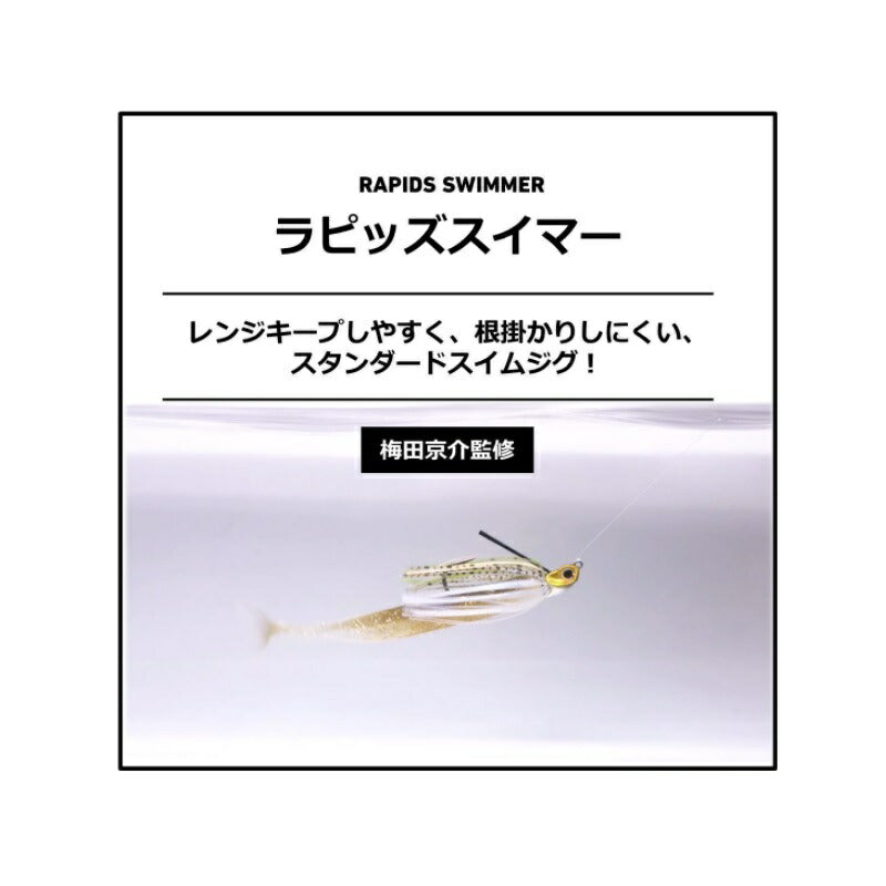 【在庫限り特価】 ラピッズスイマー 1/2oz
