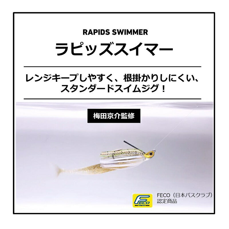 ラピッズスイマー 3/8oz