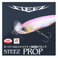 スティーズプロップ 170S