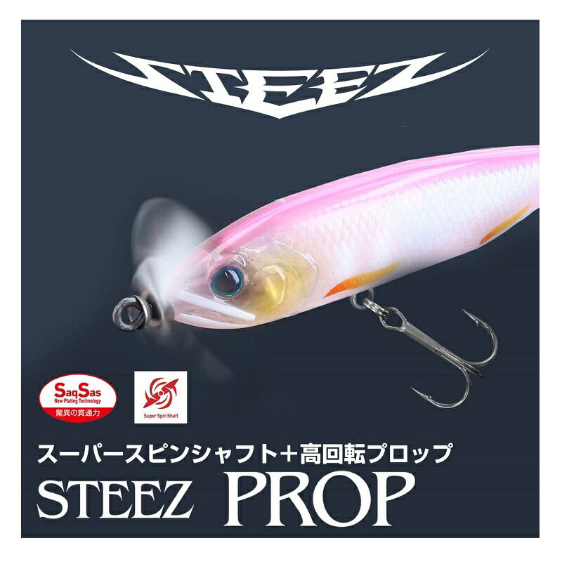 スティーズプロップ 170S