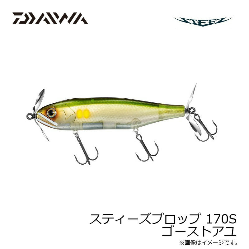 スティーズプロップ 170S