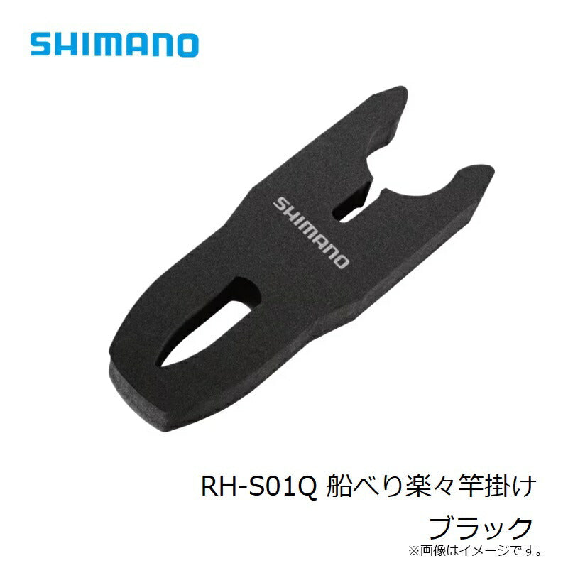 RH-S01Q 船べり楽々竿掛け ブラック