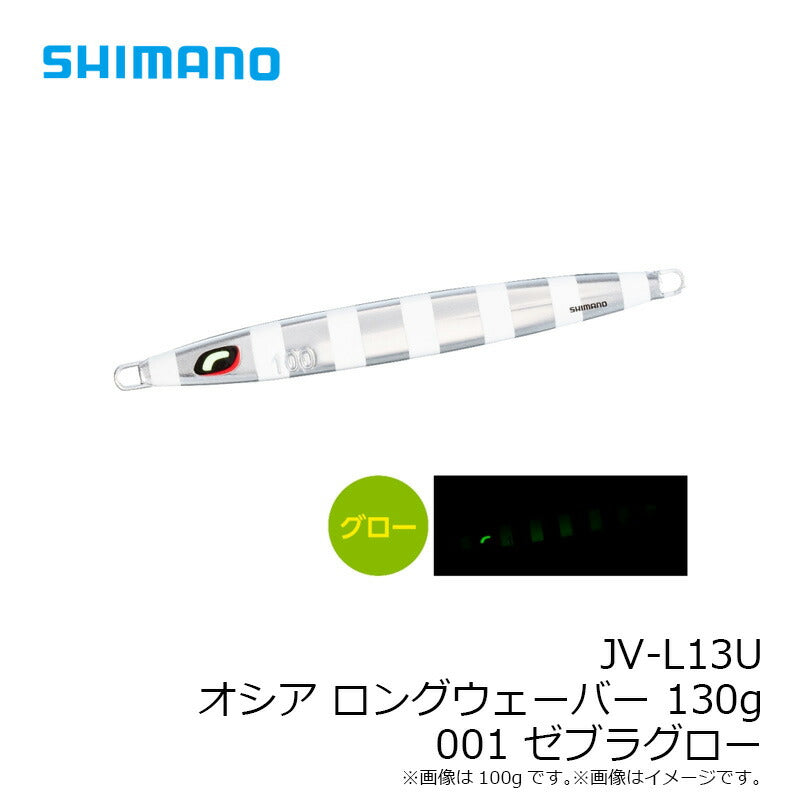 JV-L13U オシア ロングウェーバー 130g