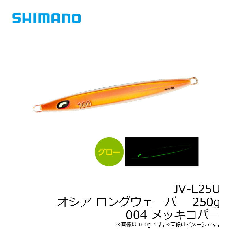 JV-L25U オシア ロングウェーバー 250g