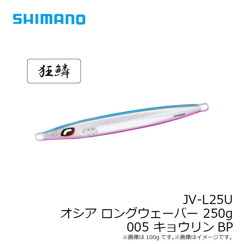 JV-L25U オシア ロングウェーバー 250g