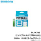 ピットブル 8 (PITTBULL8) 300ｍ ライムグリーン