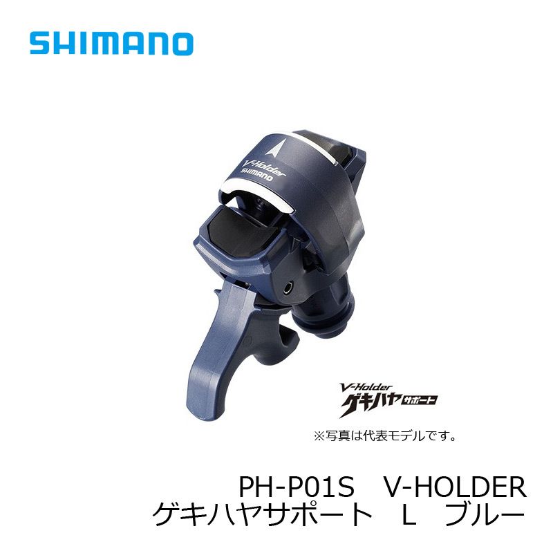 PH-P01S ブイホルダー ゲキハヤサポート L ブルー