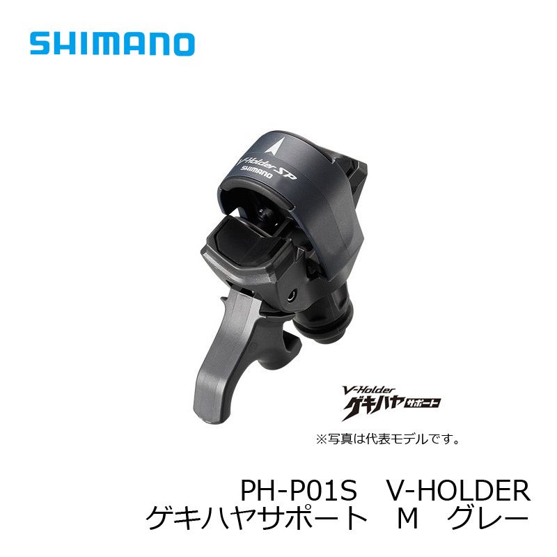 PH-P01S ブイホルダー ゲキハヤサポート M グレー