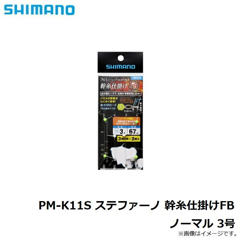 PM-K11S ステファーノ 幹糸仕掛けFB 3号