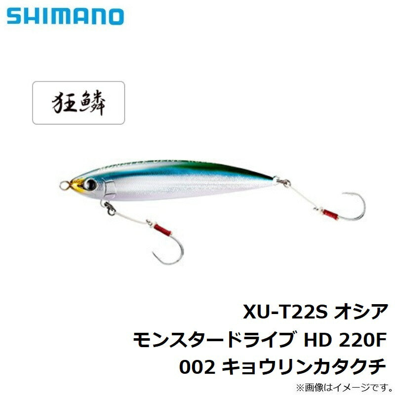 XU-T22S オシア モンスタードライブ HD 220F – つり具のBunBun.com