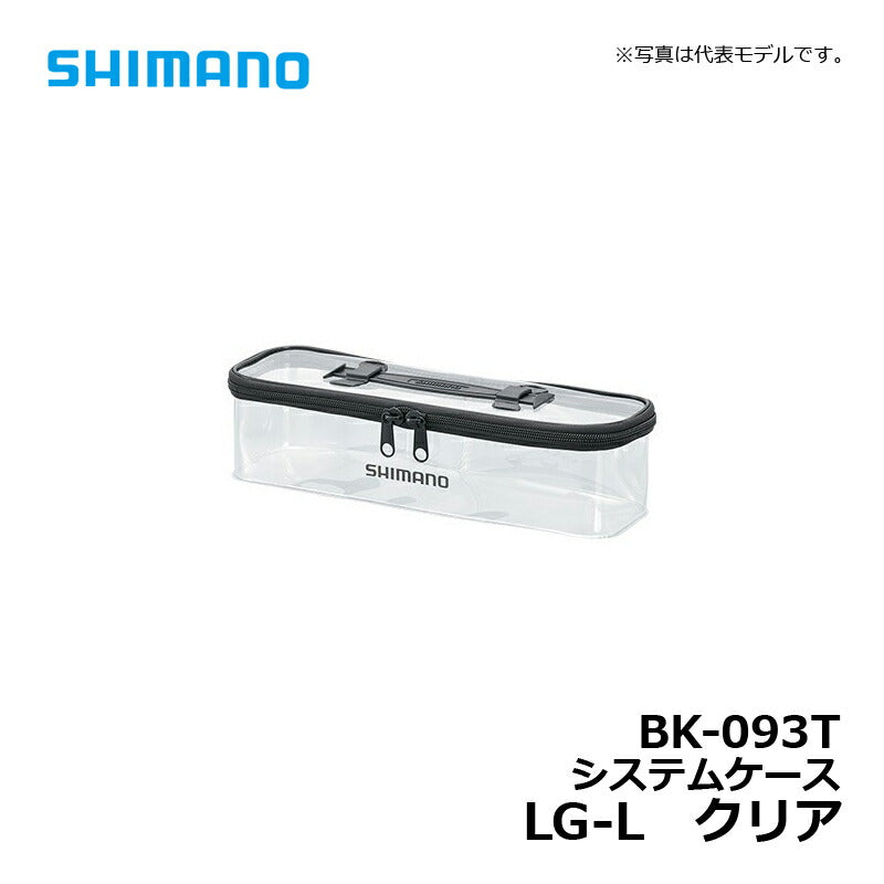 BK-093T システムケース LG-L クリア