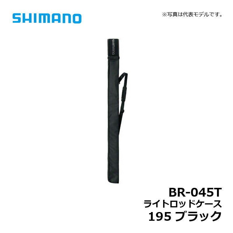 BR-045T ライトロッドケース 195cm ブラック
