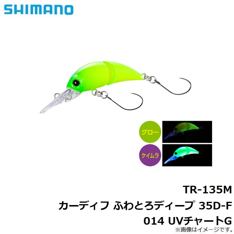 TR-135M カーディフ ふわとろディープ 35D-F