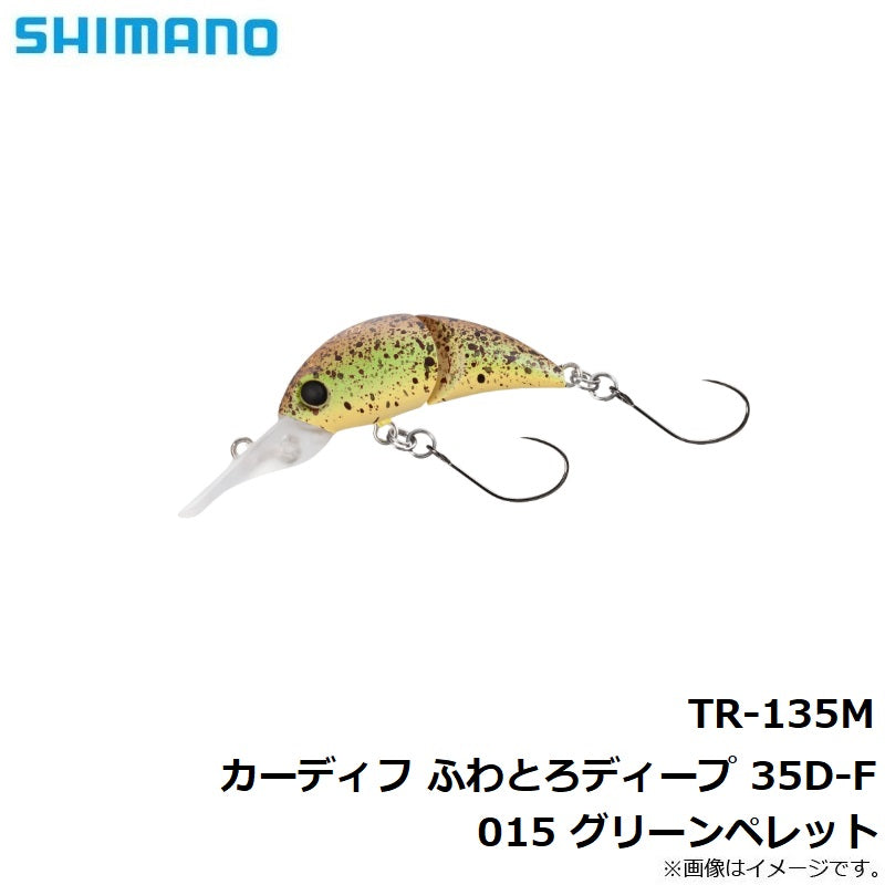 TR-135M カーディフ ふわとろディープ 35D-F