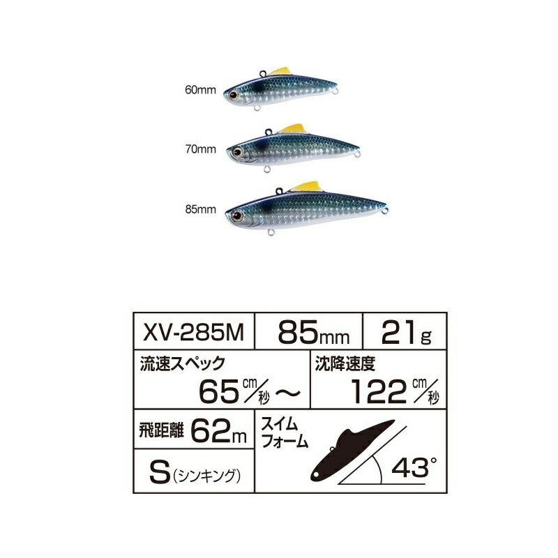 XV-285M エクスセンス サルベージ 85S