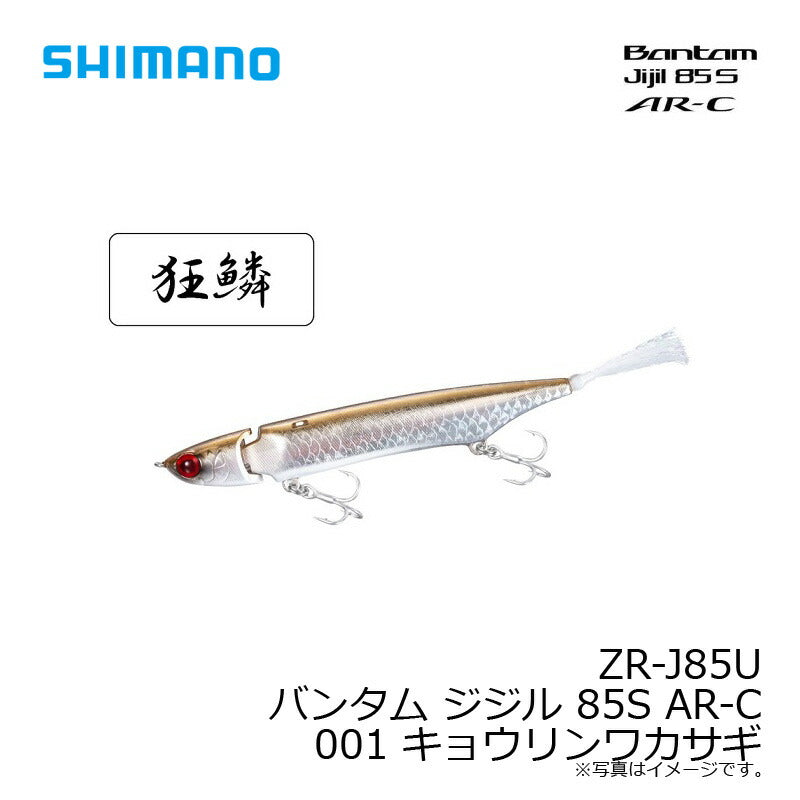 ZR-J85U バンタム ジジル 85S AR-C