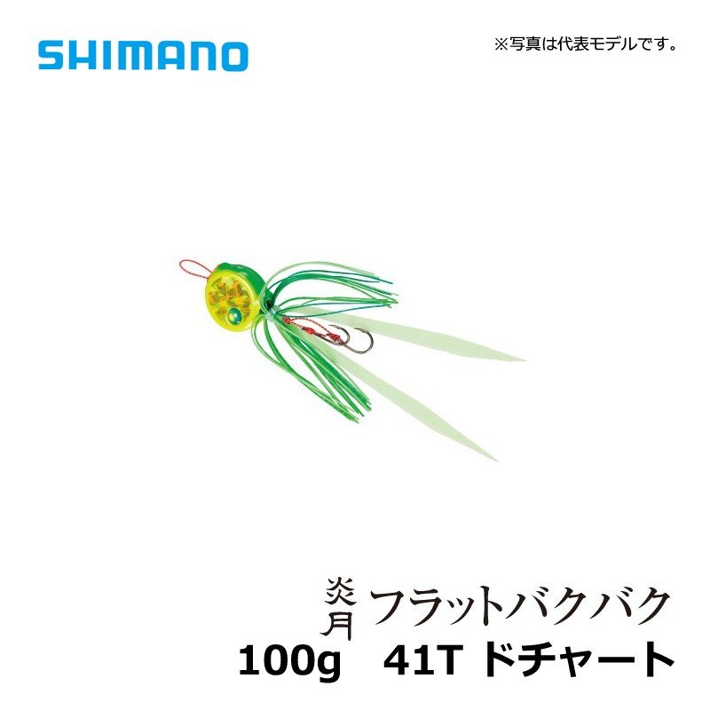 EJ-710R 炎月 フラットバクバク 100g