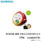 EJ-815R 炎月 フラットバクバクヘッド 150g　11JAKゼブラF