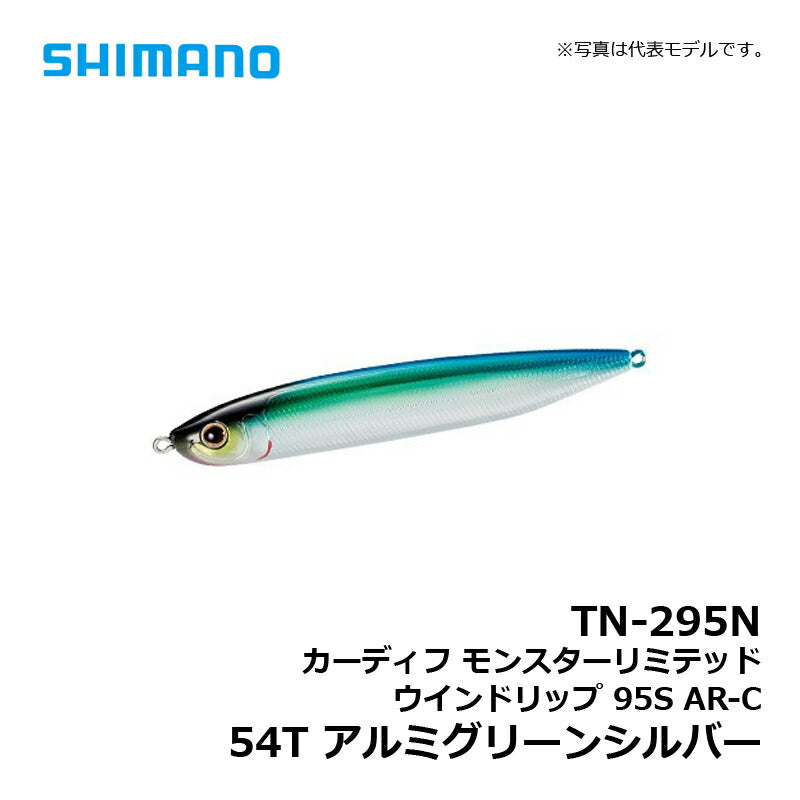 TN-295N カーディフ モンスターリミテッド ウインドリップ 95S AR-C 54T アルミグリーンシルバー
