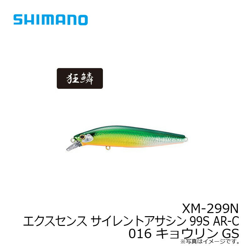 XM-299N エクスセンス サイレントアサシン 99S ジェットブースト