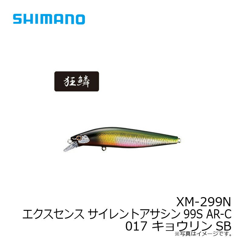 XM-299N エクスセンス サイレントアサシン 99S ジェットブースト