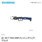 UE-301T フィッシュグリップ ブラック