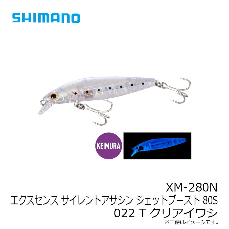 XM-280N エクスセンス サイレントアサシン 80S ジェットブースト