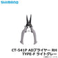 CT-541P ADプライヤー RH TYPE-F ライトグレー