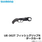 UE-302T フィッシュグリップR ダークカーキ