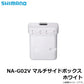 NA-G02V マルチサイドボックス ホワイト