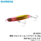 JG-032V 熱砂 スピンビーム ハイアピール 32g