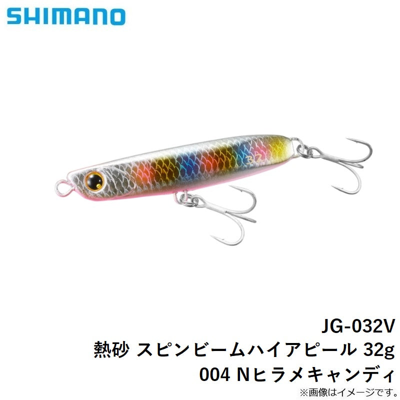JG-032V 熱砂 スピンビーム ハイアピール 32g