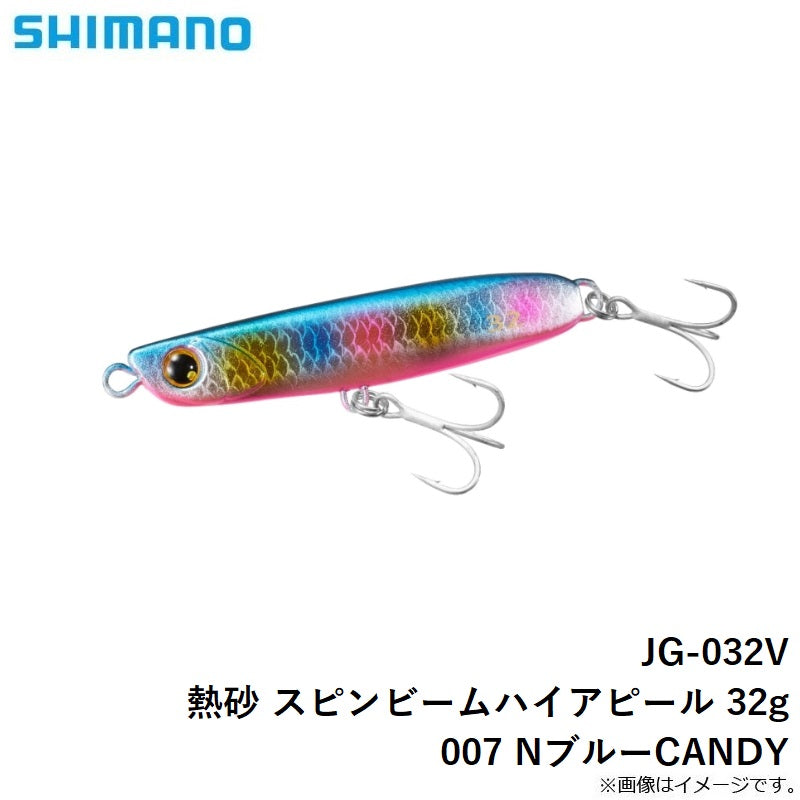 JG-032V 熱砂 スピンビーム ハイアピール 32g